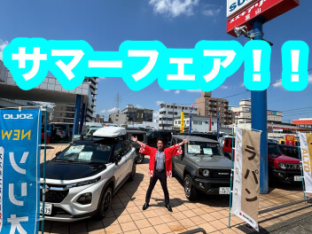 サマーフェア 開催中！！